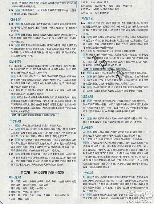 现代教育出版社2020新版走向中考考场七年级生物下册济南版答案