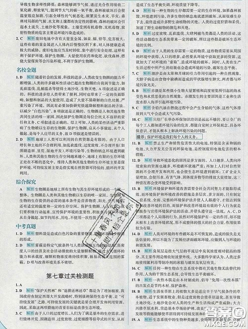 现代教育出版社2020新版走向中考考场七年级生物下册济南版答案