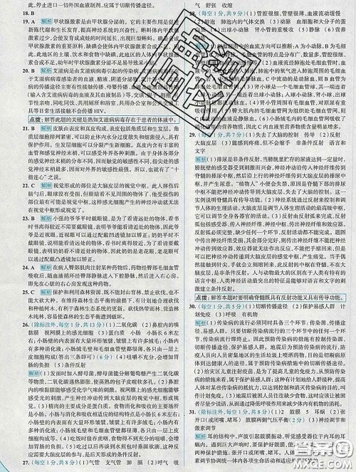 现代教育出版社2020新版走向中考考场七年级生物下册济南版答案