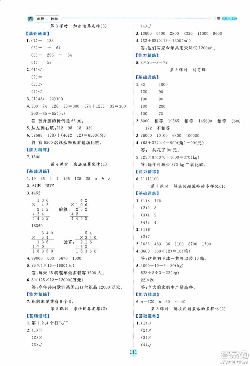 延边人民出版社2020优秀生作业本情景式阅读型练习册四年级数学下册人教版答案