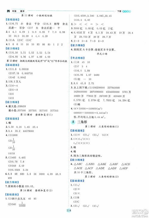 延边人民出版社2020优秀生作业本情景式阅读型练习册四年级数学下册人教版答案