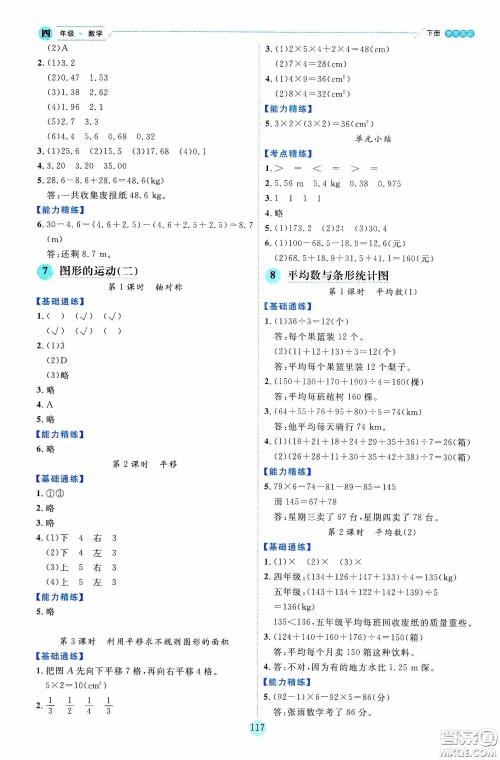 延边人民出版社2020优秀生作业本情景式阅读型练习册四年级数学下册人教版答案