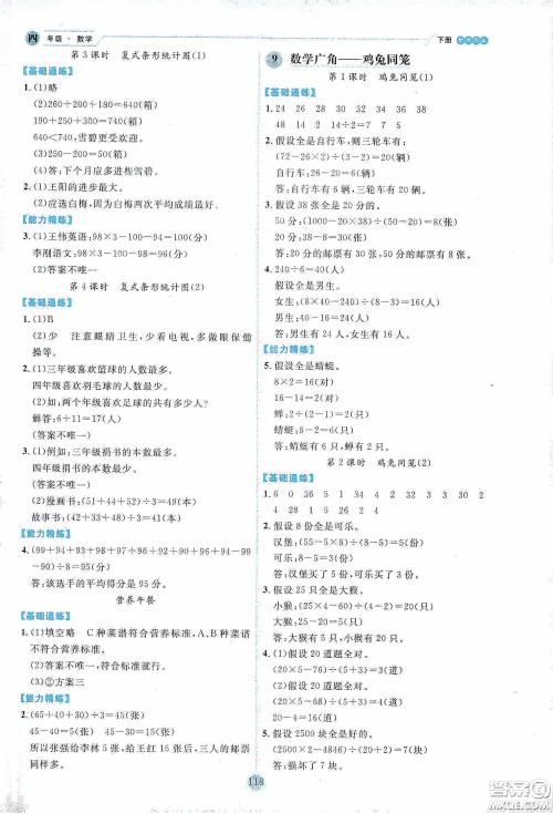 延边人民出版社2020优秀生作业本情景式阅读型练习册四年级数学下册人教版答案