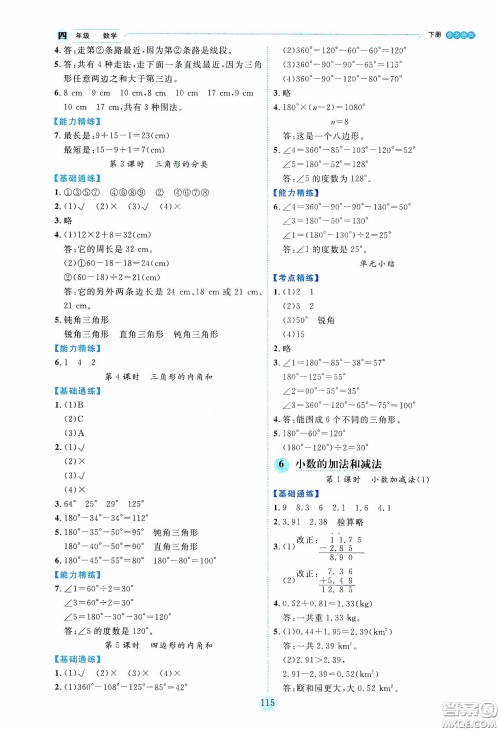 延边人民出版社2020优秀生作业本情景式阅读型练习册四年级数学下册人教版答案