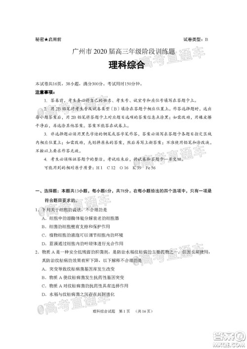 广州市2020届高三年级阶段训练题理科综合试题及答案 广州市2020届高三年级阶段训练题理科综合试题及答案