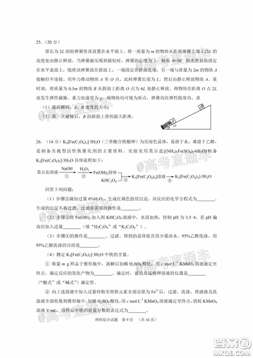 广州市2020届高三年级阶段训练题理科综合试题及答案 广州市2020届高三年级阶段训练题理科综合试题及答案