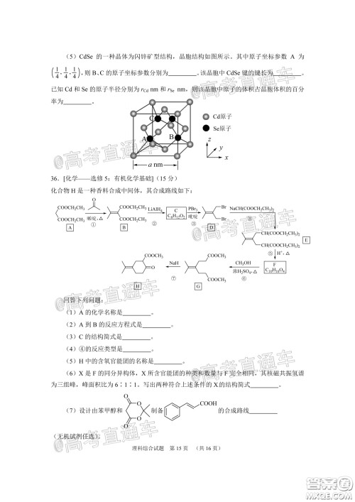 广州市2020届高三年级阶段训练题理科综合试题及答案 广州市2020届高三年级阶段训练题理科综合试题及答案