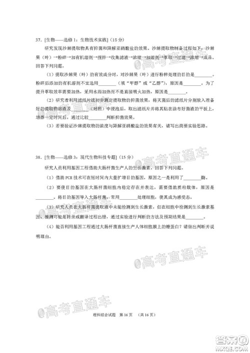 广州市2020届高三年级阶段训练题理科综合试题及答案 广州市2020届高三年级阶段训练题理科综合试题及答案