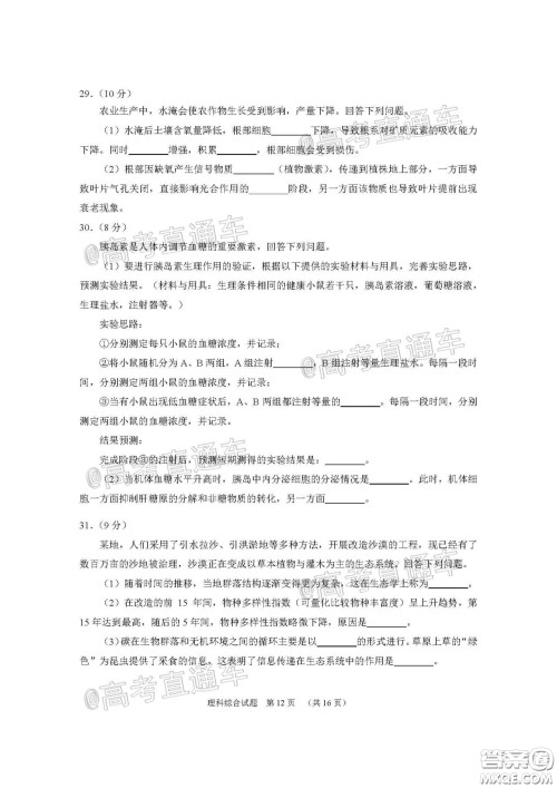 广州市2020届高三年级阶段训练题理科综合试题及答案 广州市2020届高三年级阶段训练题理科综合试题及答案