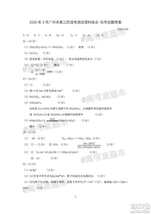 广州市2020届高三年级阶段训练题理科综合试题及答案 广州市2020届高三年级阶段训练题理科综合试题及答案