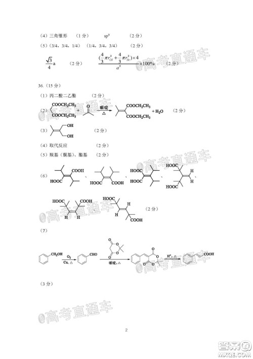 广州市2020届高三年级阶段训练题理科综合试题及答案 广州市2020届高三年级阶段训练题理科综合试题及答案