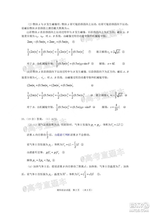广州市2020届高三年级阶段训练题理科综合试题及答案 广州市2020届高三年级阶段训练题理科综合试题及答案