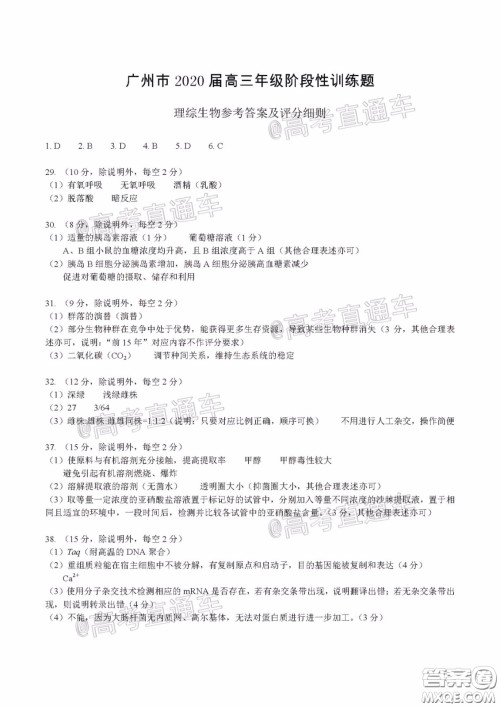 广州市2020届高三年级阶段训练题理科综合试题及答案 广州市2020届高三年级阶段训练题理科综合试题及答案