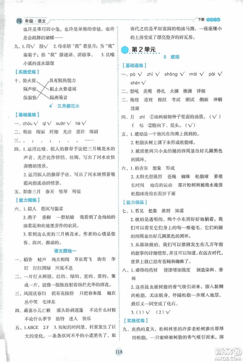 延边人民出版社2020优秀生作业本情景式阅读型练习册四年级语文下册人教版答案