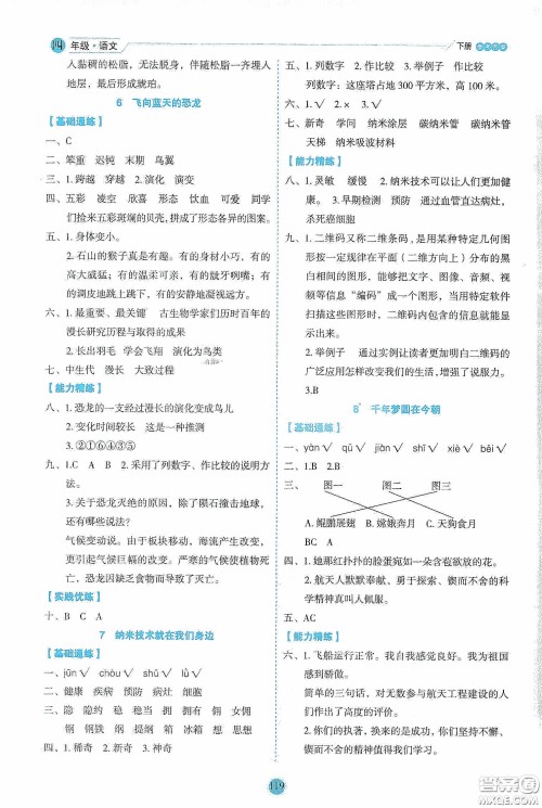 延边人民出版社2020优秀生作业本情景式阅读型练习册四年级语文下册人教版答案