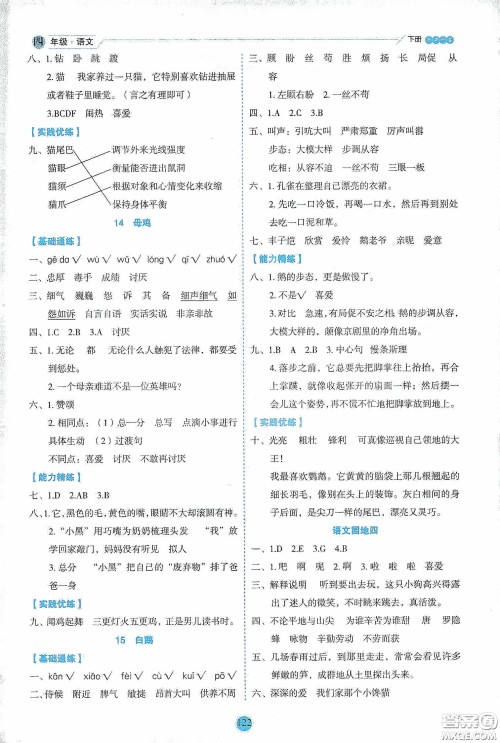 延边人民出版社2020优秀生作业本情景式阅读型练习册四年级语文下册人教版答案