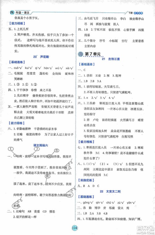 延边人民出版社2020优秀生作业本情景式阅读型练习册四年级语文下册人教版答案