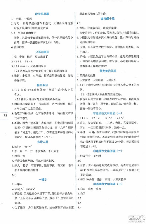 延边人民出版社2020优秀生作业本情景式阅读型练习册四年级语文下册人教版答案