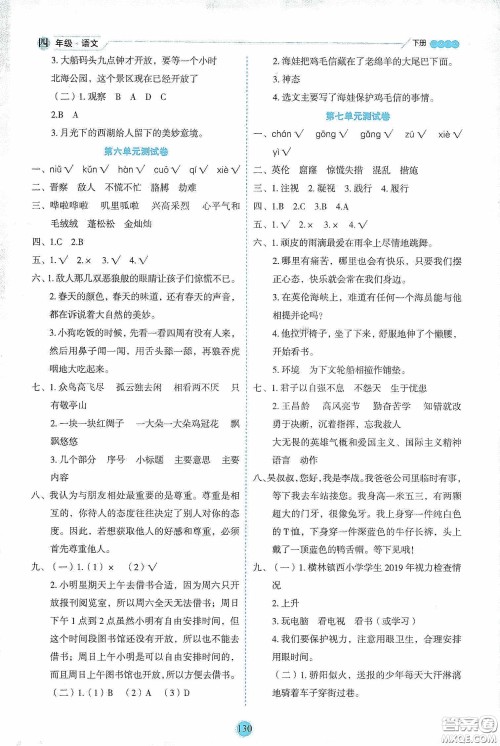 延边人民出版社2020优秀生作业本情景式阅读型练习册四年级语文下册人教版答案