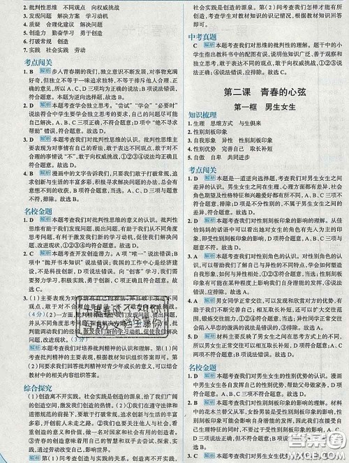 现代教育出版社2020新版走向中考考场七年级道德与法治下册人教版答案 现代教育出版社2020新版走向中考考场七年级道德与法治下册人教版答案