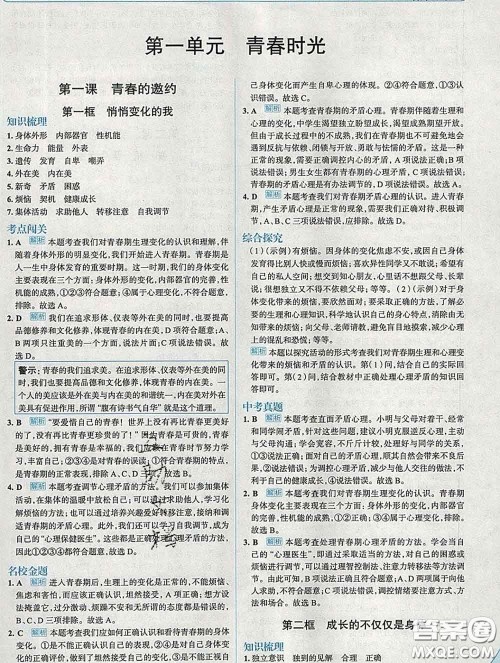 现代教育出版社2020新版走向中考考场七年级道德与法治下册人教版答案 现代教育出版社2020新版走向中考考场七年级道德与法治下册人教版答案