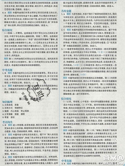 现代教育出版社2020新版走向中考考场七年级道德与法治下册人教版答案