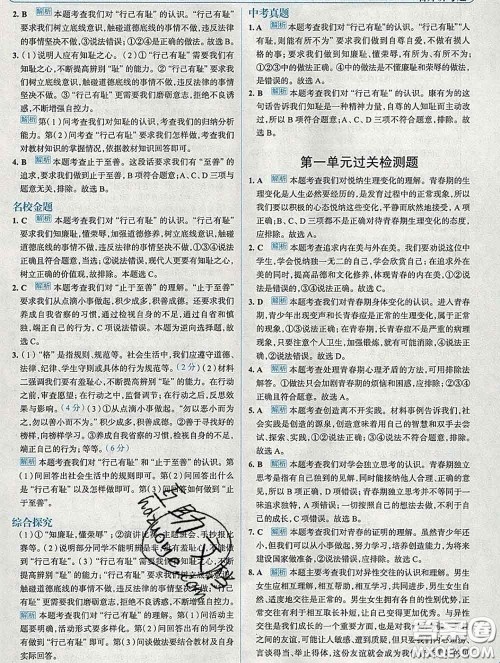 现代教育出版社2020新版走向中考考场七年级道德与法治下册人教版答案 现代教育出版社2020新版走向中考考场七年级道德与法治下册人教版答案