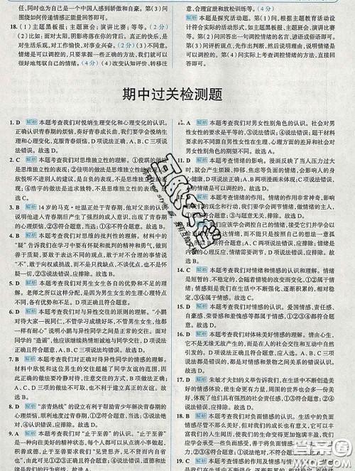 现代教育出版社2020新版走向中考考场七年级道德与法治下册人教版答案 现代教育出版社2020新版走向中考考场七年级道德与法治下册人教版答案