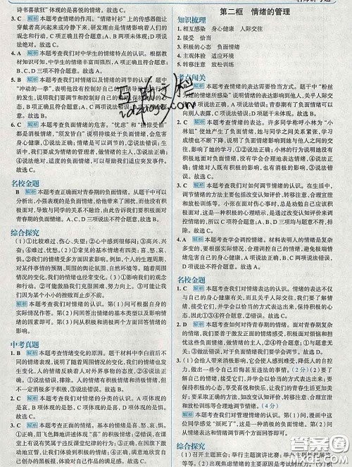 现代教育出版社2020新版走向中考考场七年级道德与法治下册人教版答案 现代教育出版社2020新版走向中考考场七年级道德与法治下册人教版答案