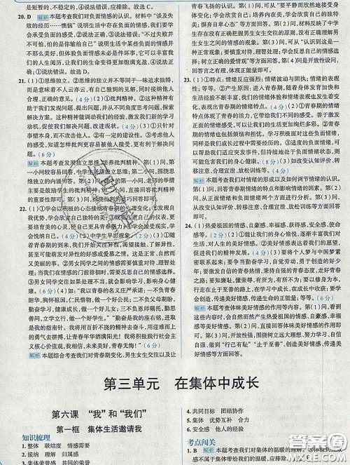 现代教育出版社2020新版走向中考考场七年级道德与法治下册人教版答案 现代教育出版社2020新版走向中考考场七年级道德与法治下册人教版答案