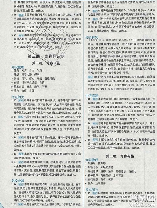 现代教育出版社2020新版走向中考考场七年级道德与法治下册人教版答案 现代教育出版社2020新版走向中考考场七年级道德与法治下册人教版答案