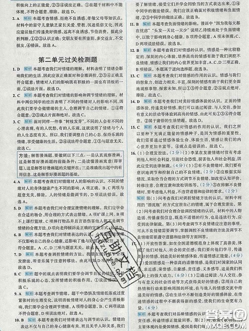 现代教育出版社2020新版走向中考考场七年级道德与法治下册人教版答案 现代教育出版社2020新版走向中考考场七年级道德与法治下册人教版答案