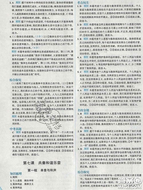 现代教育出版社2020新版走向中考考场七年级道德与法治下册人教版答案 现代教育出版社2020新版走向中考考场七年级道德与法治下册人教版答案