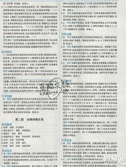 现代教育出版社2020新版走向中考考场七年级道德与法治下册人教版答案