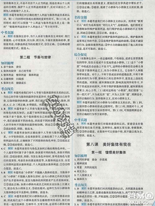 现代教育出版社2020新版走向中考考场七年级道德与法治下册人教版答案 现代教育出版社2020新版走向中考考场七年级道德与法治下册人教版答案