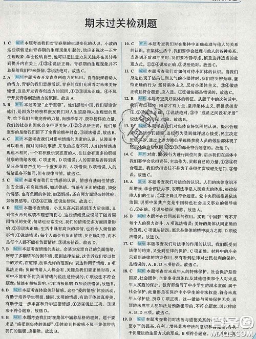现代教育出版社2020新版走向中考考场七年级道德与法治下册人教版答案 现代教育出版社2020新版走向中考考场七年级道德与法治下册人教版答案