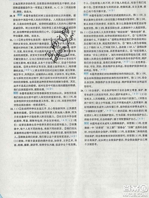 现代教育出版社2020新版走向中考考场七年级道德与法治下册人教版答案