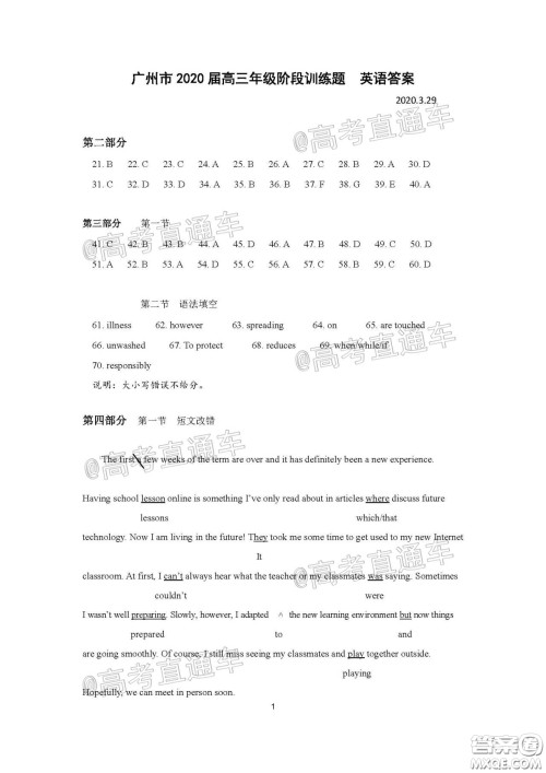 广州市2020届高三年级阶段训练题英语试题及答案 广州市2020届高三年级阶段训练题英语试题及答案
