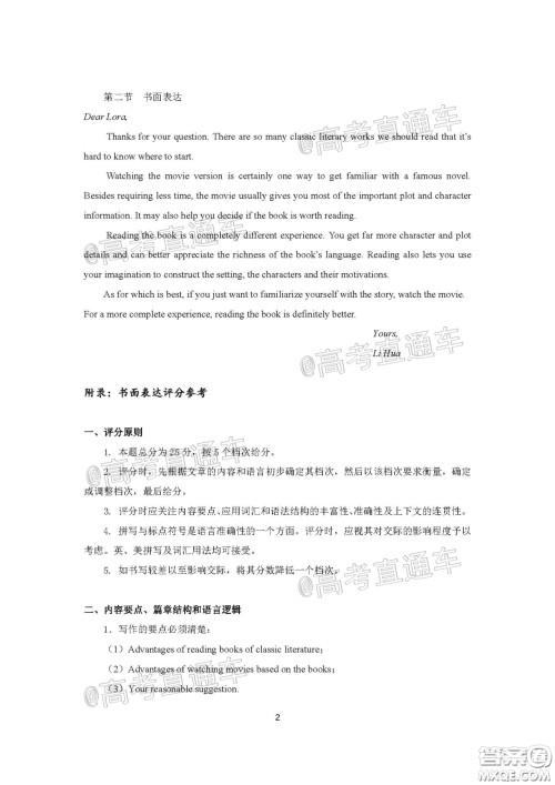 广州市2020届高三年级阶段训练题英语试题及答案 广州市2020届高三年级阶段训练题英语试题及答案