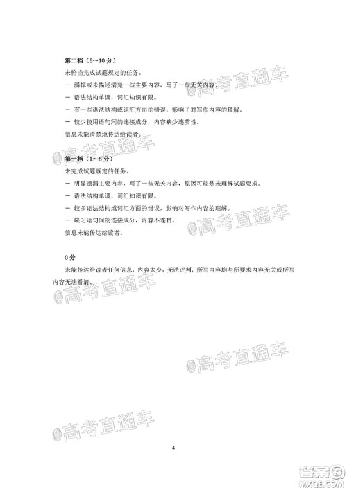 广州市2020届高三年级阶段训练题英语试题及答案 广州市2020届高三年级阶段训练题英语试题及答案