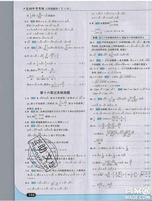 现代教育出版社2020新版走向中考考场八年级数学下册人教版答案 现代教育出版社2020新版走向中考考场八年级数学下册人教版答案