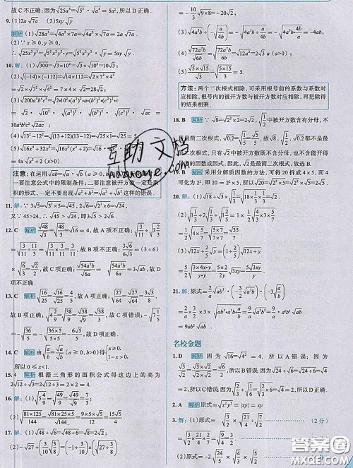 现代教育出版社2020新版走向中考考场八年级数学下册人教版答案 现代教育出版社2020新版走向中考考场八年级数学下册人教版答案