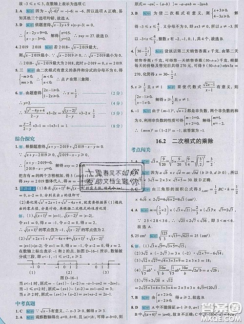 现代教育出版社2020新版走向中考考场八年级数学下册人教版答案