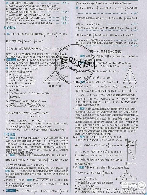 现代教育出版社2020新版走向中考考场八年级数学下册人教版答案 现代教育出版社2020新版走向中考考场八年级数学下册人教版答案