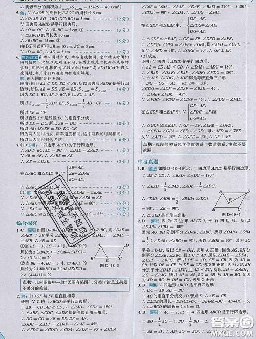 现代教育出版社2020新版走向中考考场八年级数学下册人教版答案 现代教育出版社2020新版走向中考考场八年级数学下册人教版答案