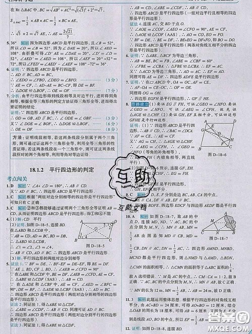 现代教育出版社2020新版走向中考考场八年级数学下册人教版答案