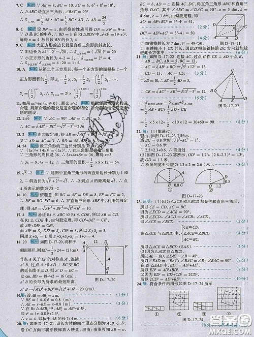 现代教育出版社2020新版走向中考考场八年级数学下册人教版答案 现代教育出版社2020新版走向中考考场八年级数学下册人教版答案