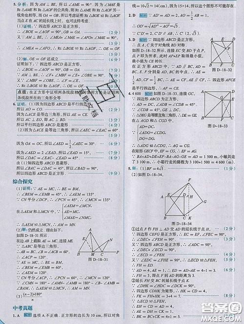 现代教育出版社2020新版走向中考考场八年级数学下册人教版答案 现代教育出版社2020新版走向中考考场八年级数学下册人教版答案