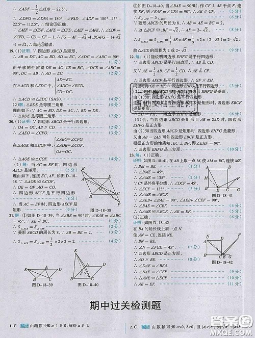 现代教育出版社2020新版走向中考考场八年级数学下册人教版答案 现代教育出版社2020新版走向中考考场八年级数学下册人教版答案