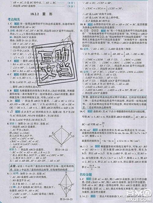 现代教育出版社2020新版走向中考考场八年级数学下册人教版答案 现代教育出版社2020新版走向中考考场八年级数学下册人教版答案